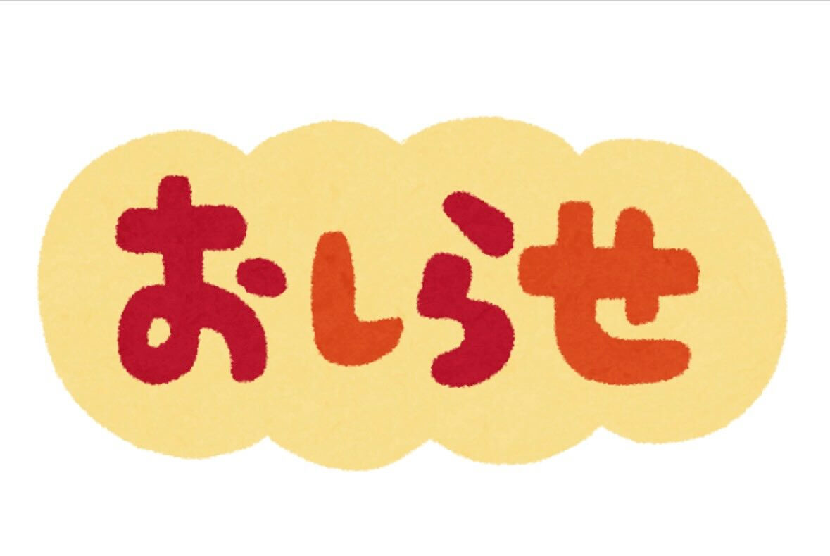 【価格改定のお知らせ】