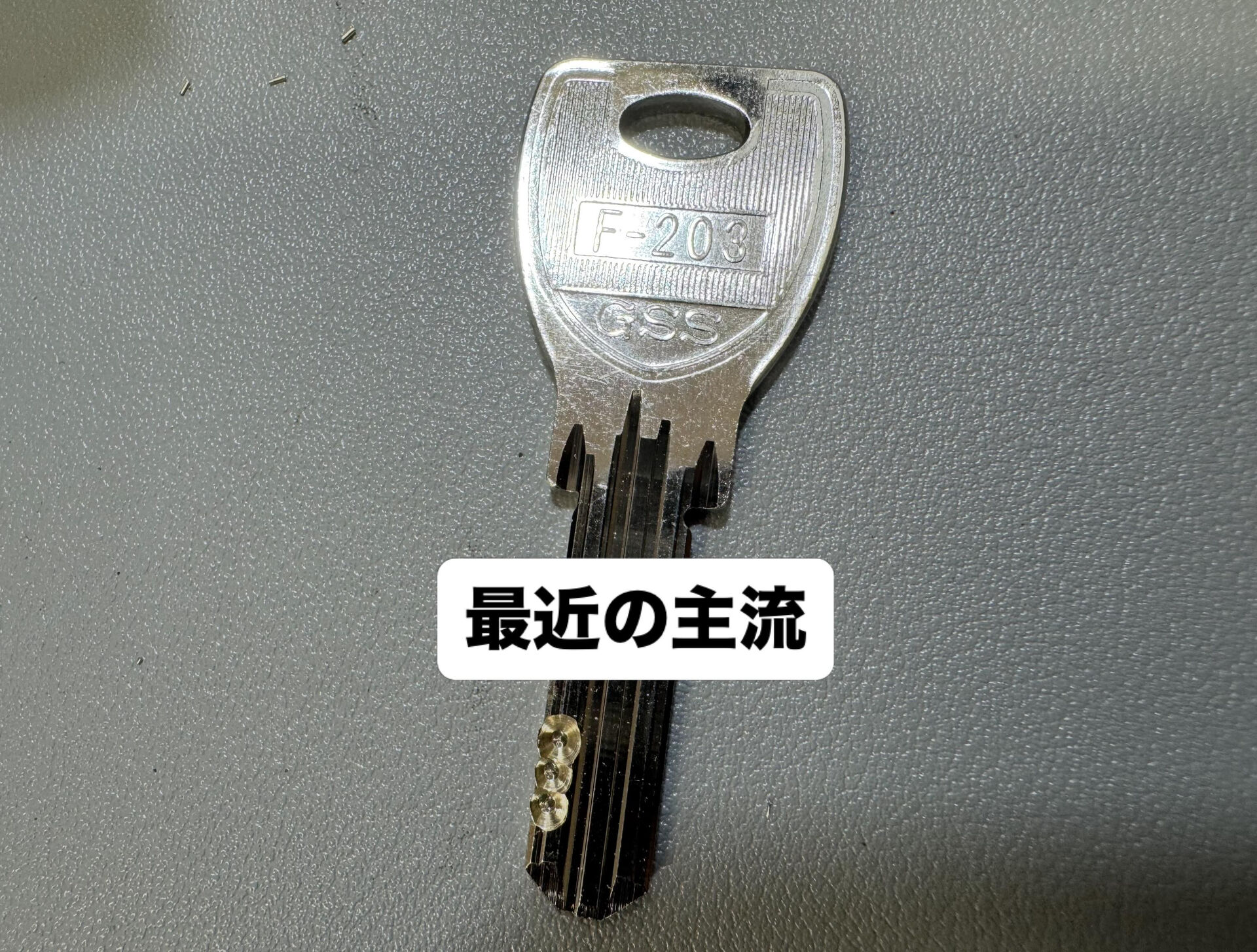 【町田 | 合鍵 】 色々な合鍵作ってます 【 lixil 