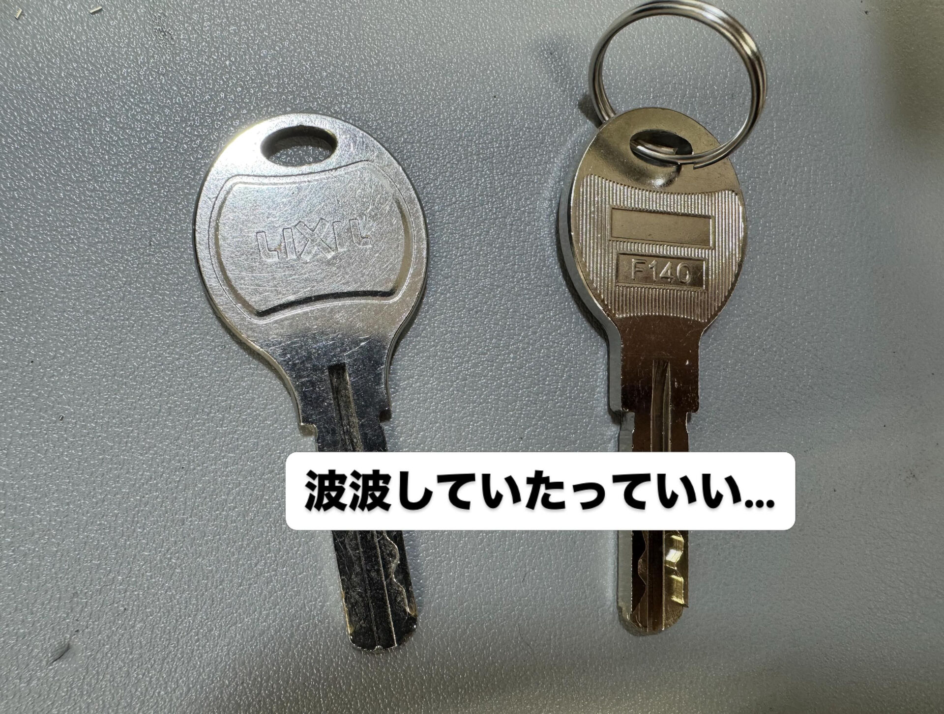 【町田 | 合鍵 】 色々な合鍵作ってます 【 lixil 