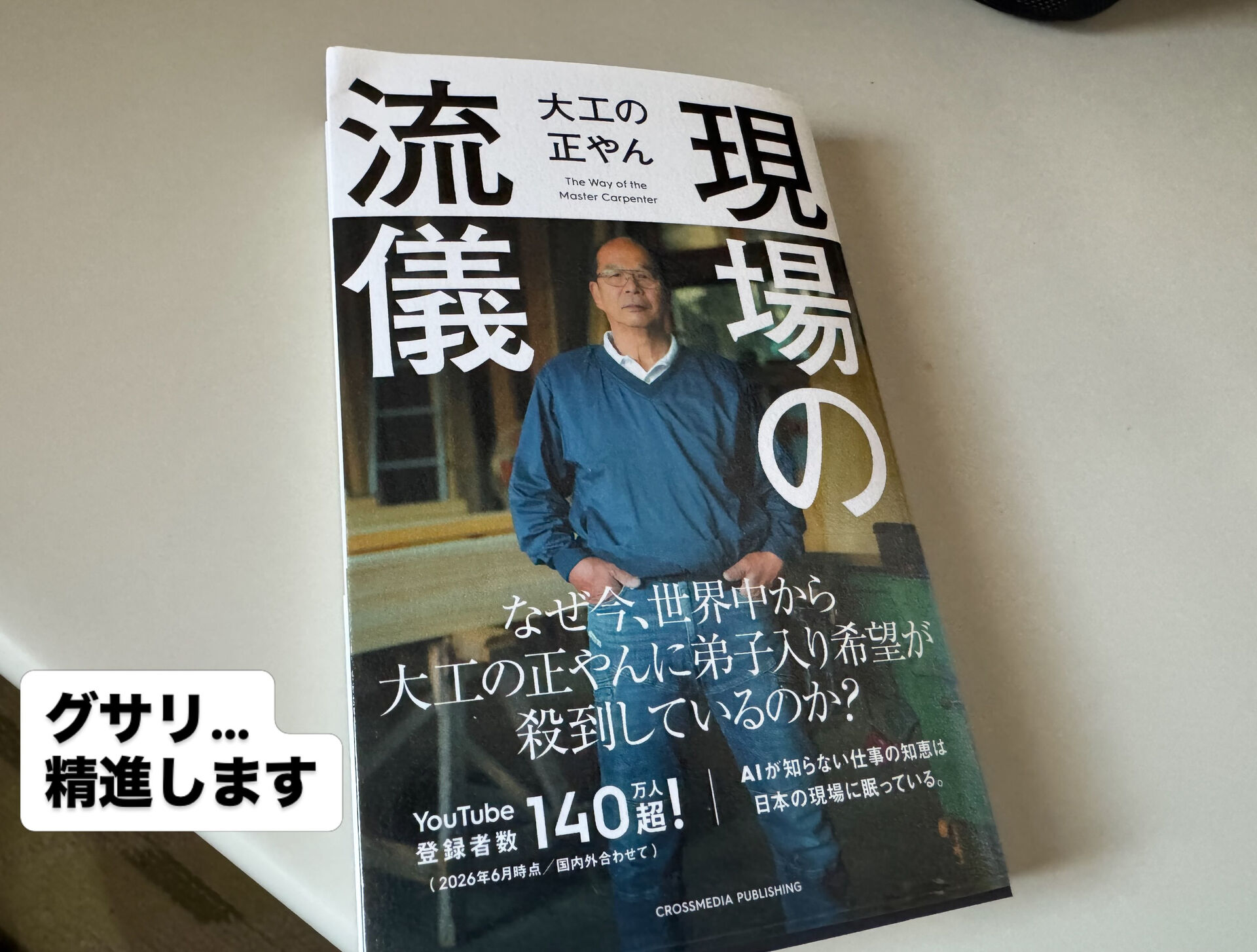 【町田 | 靴修理 】  先人の教えと革靴と 【 LEMAI