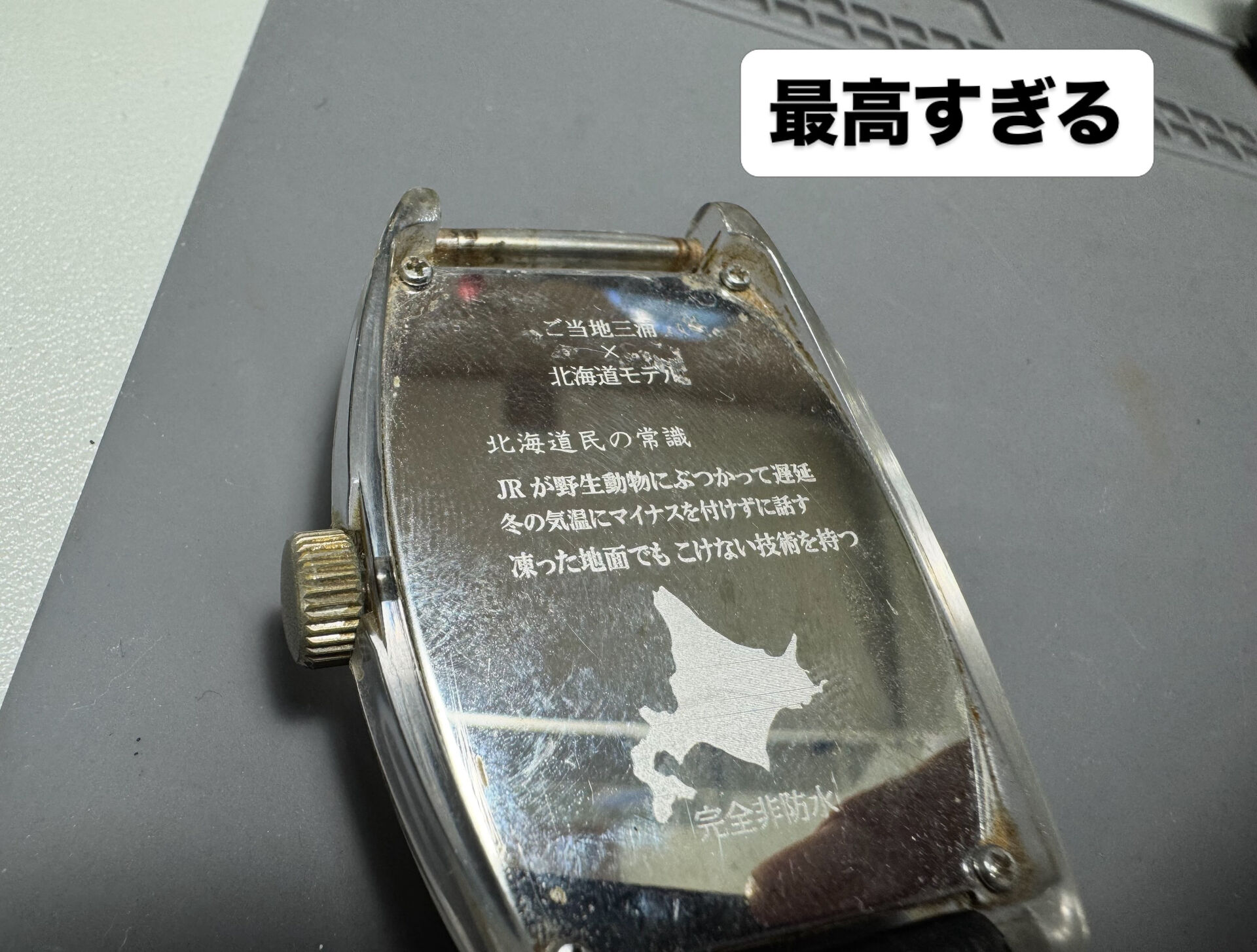 【町田 | 時計電池交換 】 フランク三浦と安全第一 【 フ