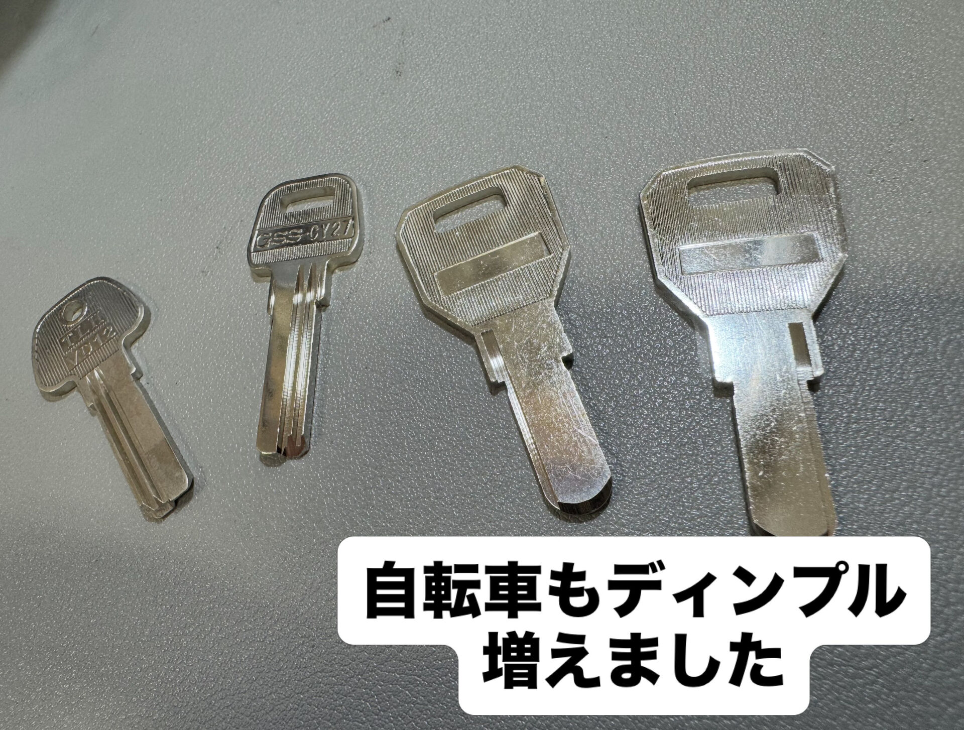 【町田 | 合鍵 】  自転車用の合鍵素材が増えました 【 