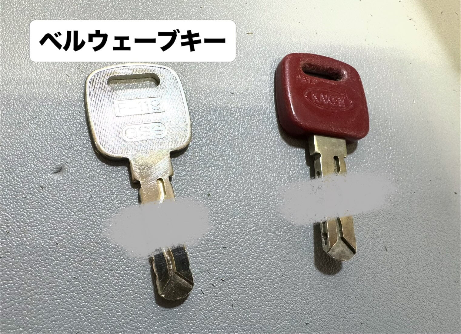 【町田 | 合鍵 】 難しい鍵が増えてきたぜ 【 KAKEN
