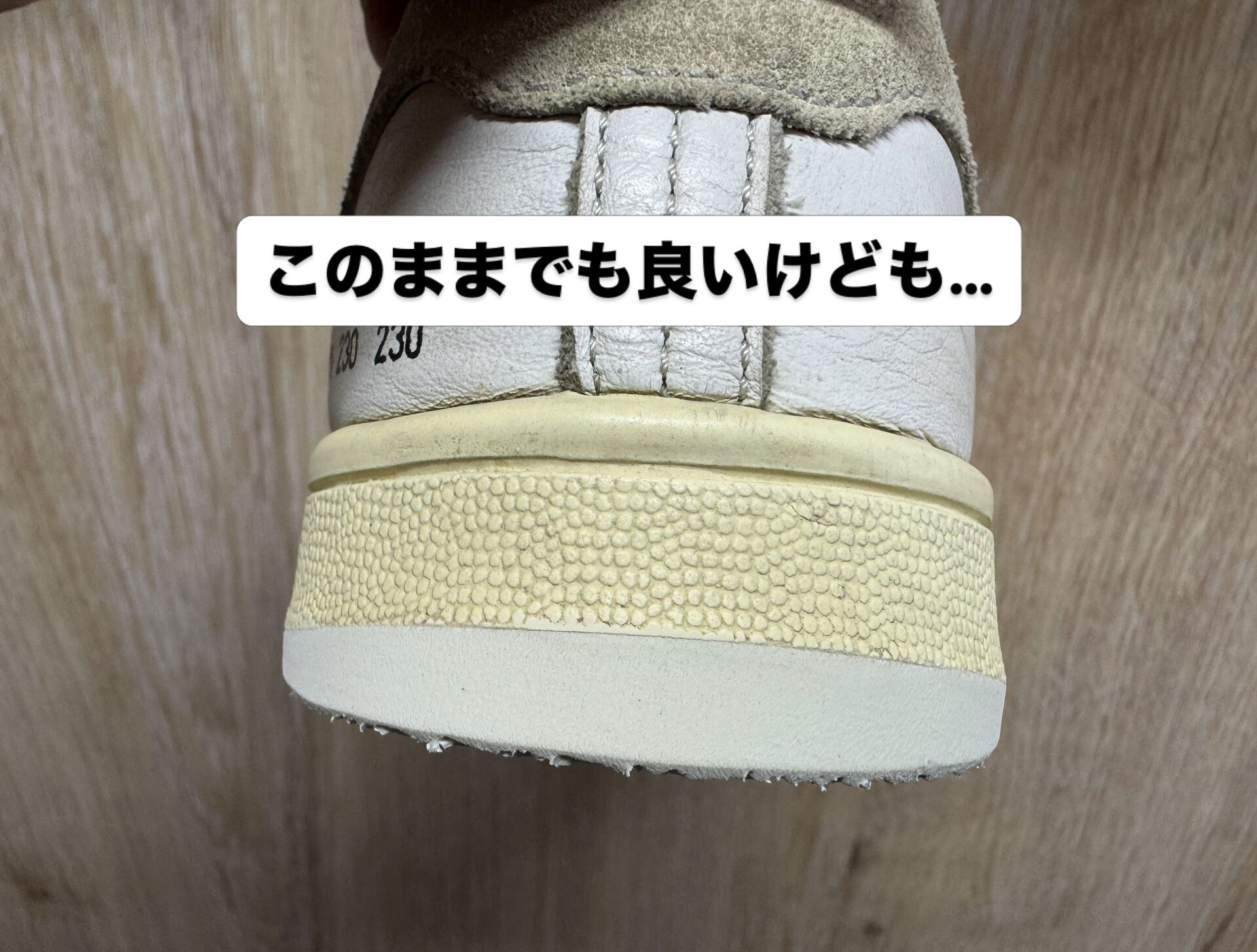【町田 | 靴修理 】 スタンスミスのすり減り修理後の話 【